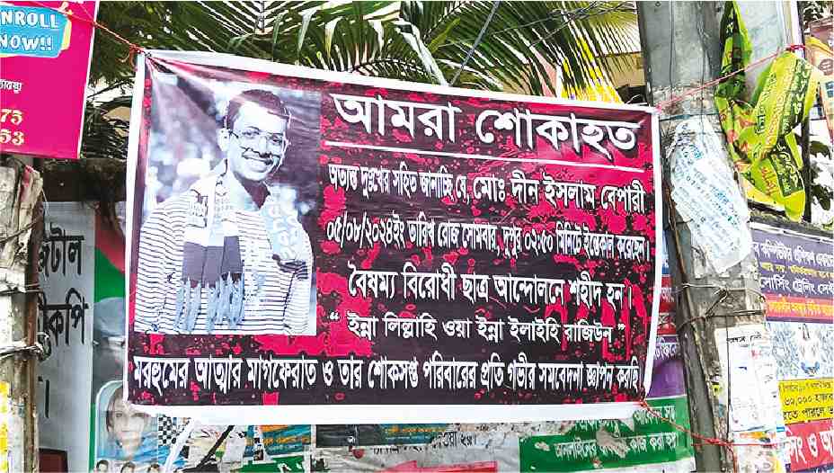 Image of দীন ইসলাম বেপারী